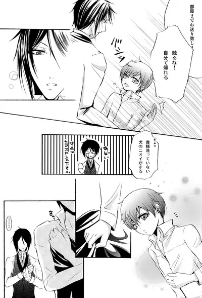 (C78) [megaromaniac (Megunoji)] Ultra Violence -white side- (Kuroshitsuji)