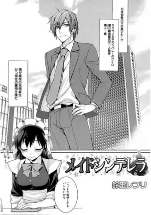 Maid Cinderella ~ Goshujin-sama Ha Tenen Do S~