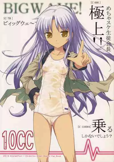 [AnorakPost, Chidorinu (Akiyoshi Yoshiaki, Chidorinu)] 10CC (Angel Beats!)