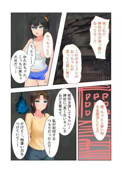 新生 むっち無知 田舎性活 デジタルコミカライズ ~男勝りなカノジョに真夏の汗だく指導~ モザイクコミック総集編