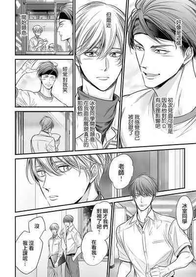 anta wa ore no omegadaro | 你是我的Omega吧 1-6