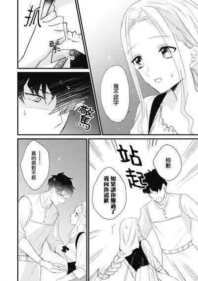 A shepherd in love with a demoted knight | 与被贬骑士相爱的牧羊女1-3