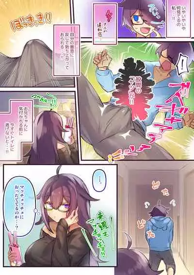 Seibetsu ga Gyakuten Shite Ani ni Paizuri saremashita.