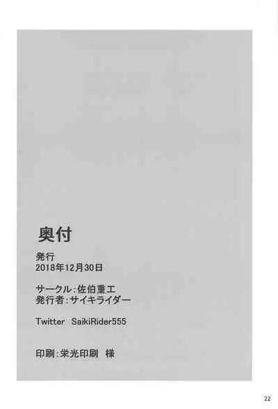 (C95) [佐伯重工 (サイキライダー)] ときめきカルデア学園オルタナティ部 (FateGrand Order)[一只麻利的鸽子汉化x甜族星人出资]