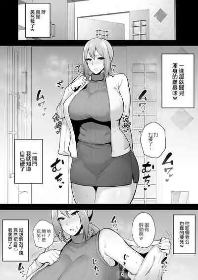 寝取られた爆乳元気妻ようこ ―家事代行先で年下セレブのオナホ妻にされました