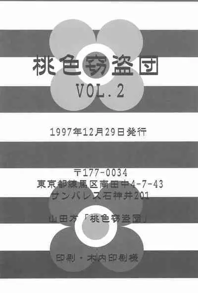 Momoiro Settoudan Vol. 2