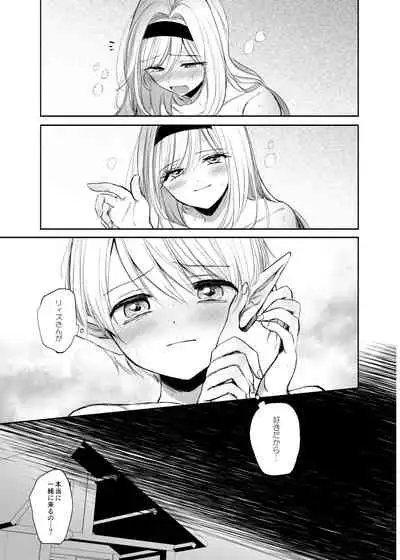 嫌われ女を助けたら、高難易度クエストに挑むことになった…!