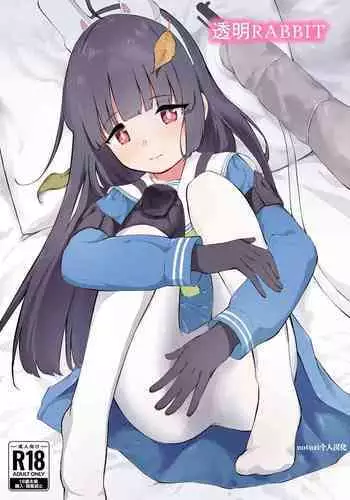 [Komiya no Sato (Komiya Sato)] Toumei RABBIT (Blue Archive) |透明小兔(notuzi个人汉化)[Digital]