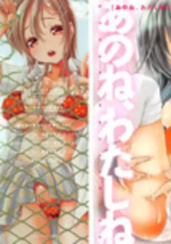 [Sanada Rin] Ano ne, Watashi ne [Chinese]