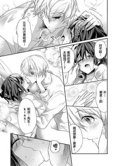 Skirt no Naka wa Kedamono deshita. Ch. 27