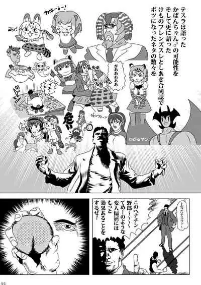 may Kemono Friends Thre Goudoushi