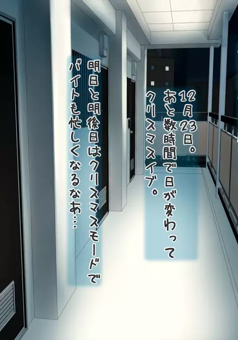 Aniya-san Change! -Aniya-san no Christmas 2017-