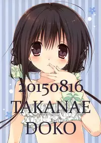 (C88) [Takanaedoko (Takanae Kyourin)] Imouto no Otetsudai 5 + Paper