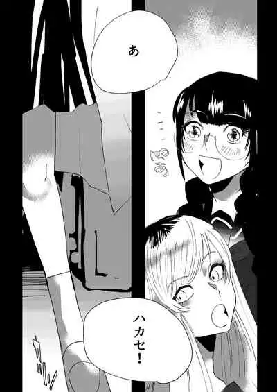 [二等辺] 全人類改造系女子化計画① [Digital]