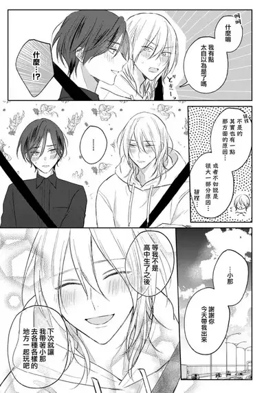 Kimi to janakya Koi mo Dekinai | 倘若不是你,恋爱就无从谈起 1-5