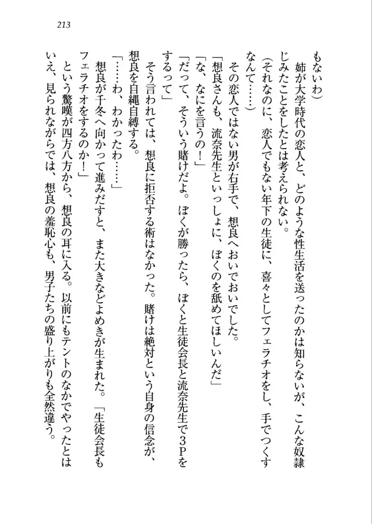 生徒会長を脱がそう!