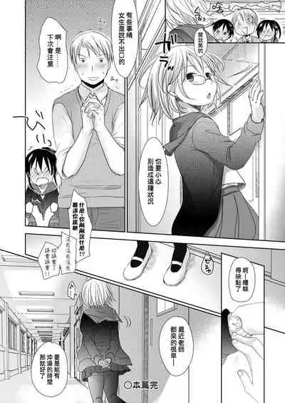 [Okada Kou] Sensei to, Watashi to. Ge | 老師的秘密、我的秘密。下 [Chinese] [Digital]