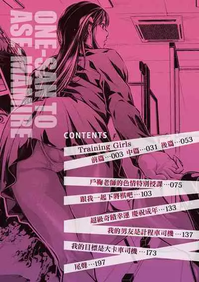 Onee-san to Ase Mamire｜和姊姊大汗淋漓地做愛