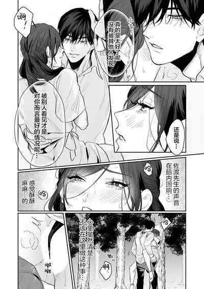 [Kasuya Mako] SM-teki jun'ai ~ tokitai otoko × shibara retai on'na | SM式纯爱~渴望解开的男人x欲被捆绑的女人 1-9 [Chinese] [莉赛特汉化组]