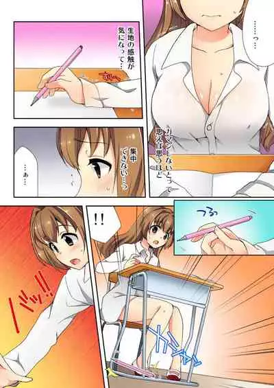 [Mizuno Alto] ナマイキ生徒の躾け方～触らないで…感じすぎちゃう！