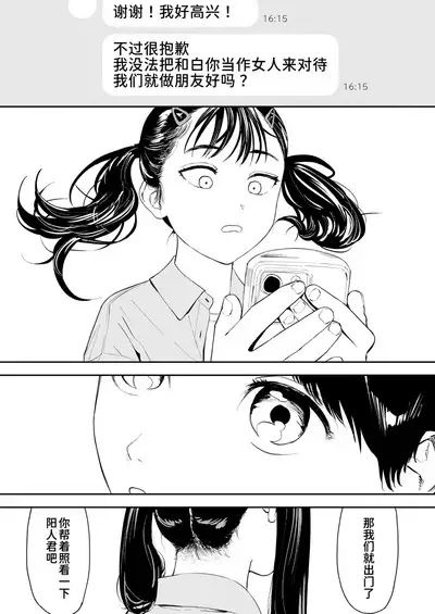 Bousou Twintail | 暴走的双马尾