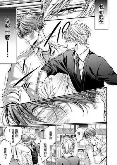 anta wa ore no omegadaro | 你是我的Omega吧 1-8