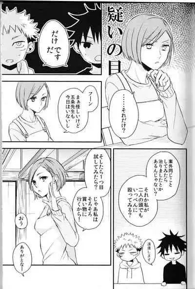 [AR. ](Yuri)] Fushiguro is me and I am Itadori !? (Jujutsu Kaisen)