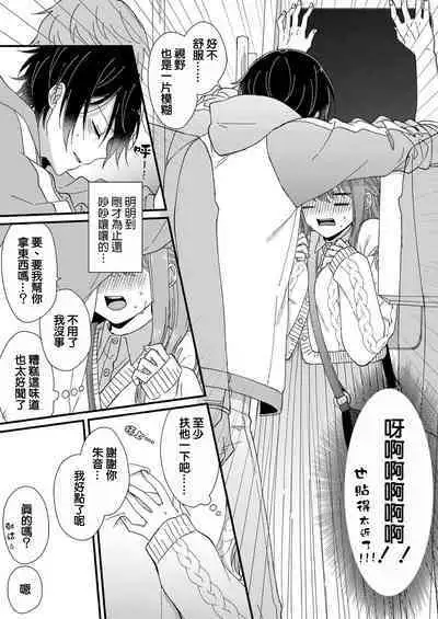 Kimi no Oku made Zenbu, Misete. | 把你最深处的一切展示给我 1-5