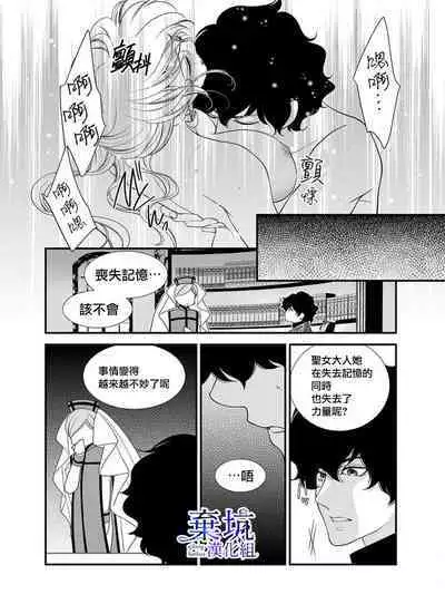 Iseikai no Seijousama ni Narimashita~Ikemendaishinnkantotorokyunshiawasedekiaisekatsu | 成為異世界的聖女大人!~與帥哥大神官過著甜蜜蜜又幸福的溺愛生活03