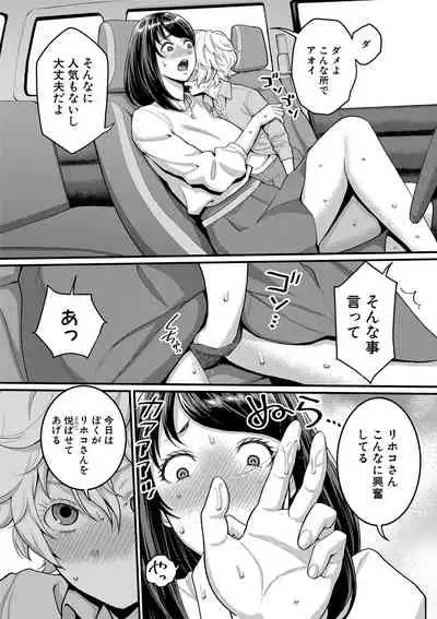 Anata no Mama ni Naritakute - I want to be your real mom.