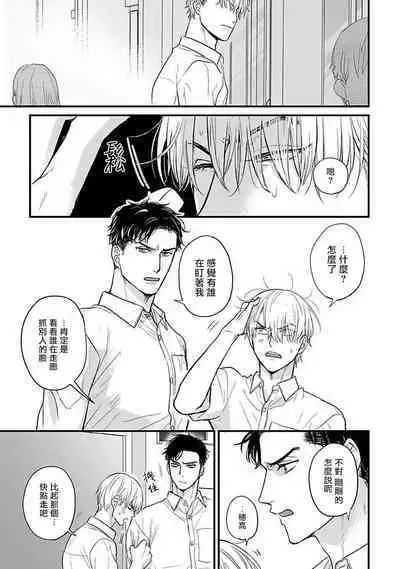 Tabetemo Oishiku Arimasen 2 | 尝起来一点都不好吃 2 Ch. 6-23 番外+加笔+A店特典