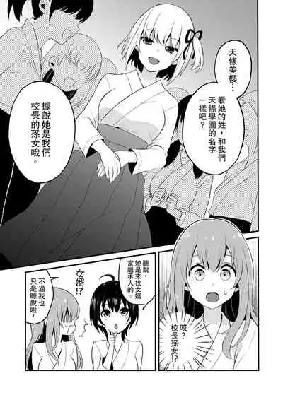 我才沒有…只是被插進來就高潮!保健體育課的『實際演示』,正在保健室床上進行中 1-10 完結