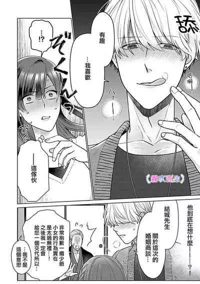 最討厭的那家伙是抖s α大少爷～溺愛發情sex marriage