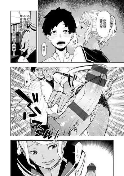 Tulip 纯爱单行本 Nee, Shikotte yo