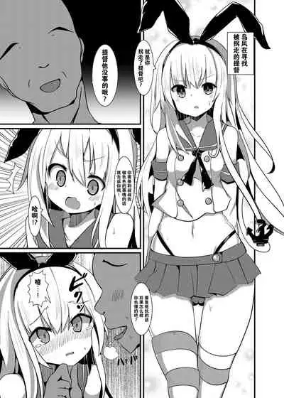 Shimakaze ga, Oji-san ni Tanetsuke Sarechau Hon.