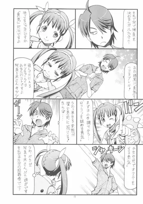 Chotto H na Toremonogatari