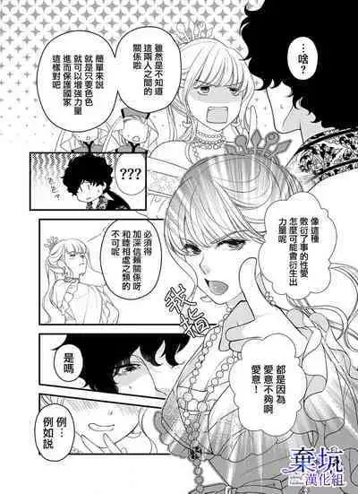 Iseikai no Seijousama ni Narimashita~Ikemendaishinnkantotorokyunshiawasedekiaisekatsu | 成為異世界的聖女大人!~與帥哥大神官過著甜蜜蜜又幸福的溺愛生活03