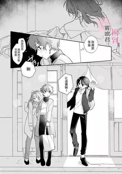 捡到前男友~请用H替换掉我无法忘记的回忆吧?~