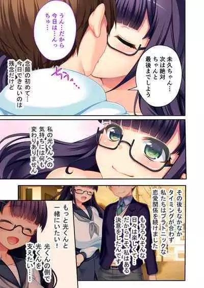 ボクの巨乳な彼女が他の男に開発されちゃった!! ~ご注文はビッチですか?~ モザイクコミック総集編