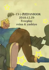 (C79) [Freeplay (Reina, Yashiyo)] Barairo seishun teiden-ki (Professor Layton)