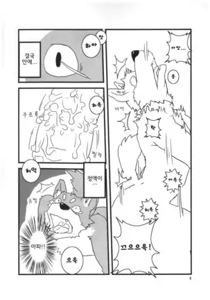 Itaindamon'! | It hurts!