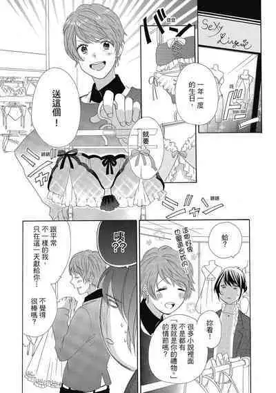 宅女愛上肉食紳士～絕頂！大叔級的神技～ 4