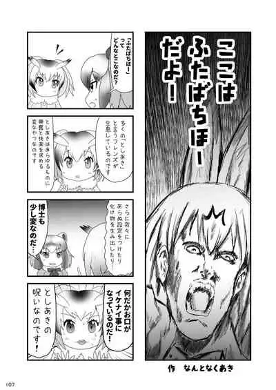 may Kemono Friends Thre Goudoushi