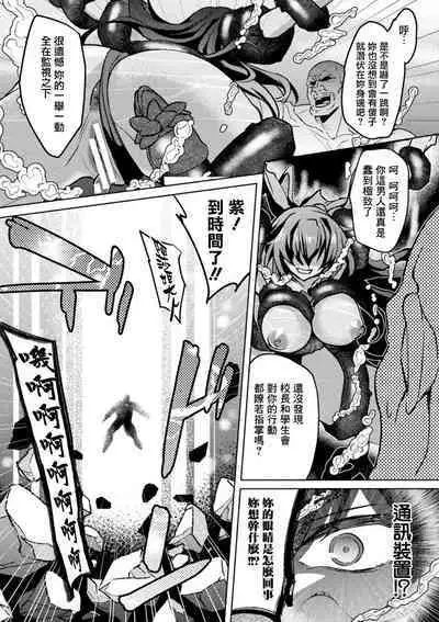 Taimanin Asagi. ZERO THE COMIC Dai-ni no Maki Shuugeki