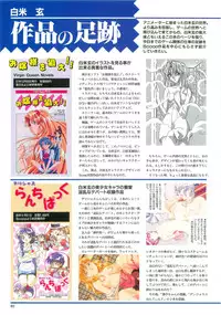 [白米玄(白玄米)]SCOOP原画集