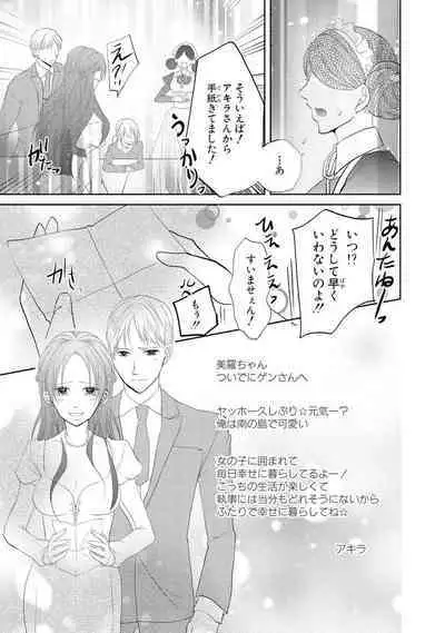 王子と執事の絶対命令3P~婚約者と幼馴染みに鳴かされて~【完全版】