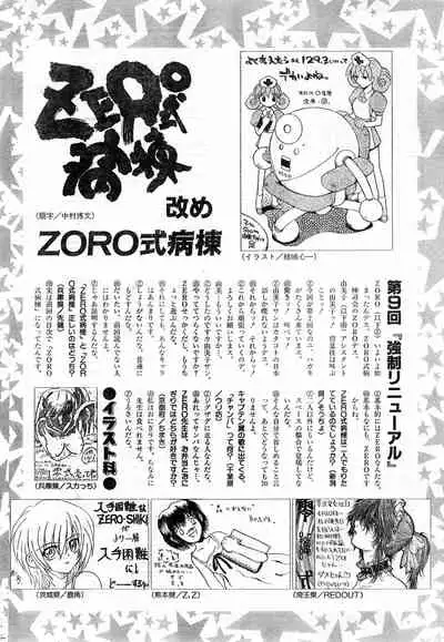 COMIC Zero-Shiki Vol. 9 1999