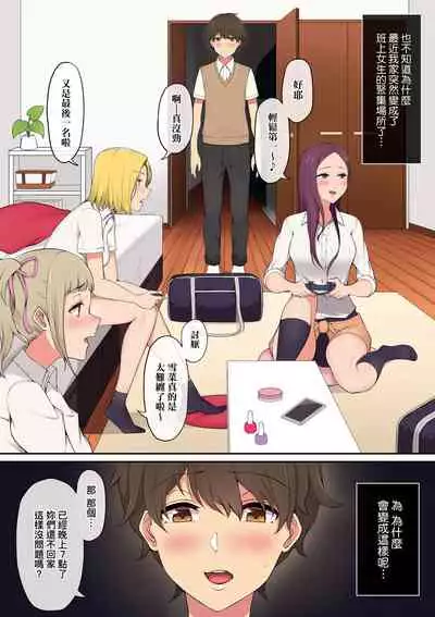 [のり伍郎] 今泉家似乎已經被辣妹們當成玩樂窩給徹底霸佔了A