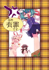 [鎌倉橋停留所] 博麗神社で診察ちゅう (Touhou)