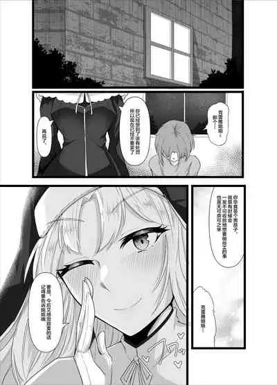 Sister Cleaire no Ecchi na Oshioki | 修女克蕾雅的H的惩罚